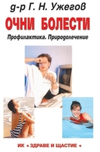 Очни болести