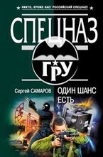 Один шанс есть
