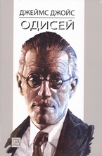 Одисей
