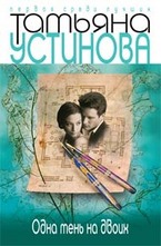 Одна тень на двоих