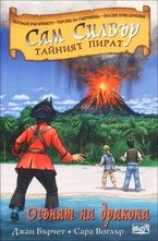 Огънят на дракона