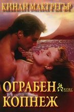 Oгрaбeн кoпнeж