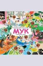 Околосветското пътешествие на МУК с велосипед и пеша