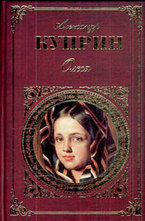 Олеся. Повести и рассказы