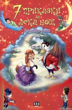 Оле-затвори-очички