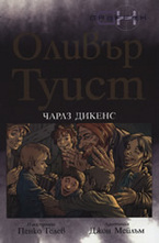 Оливър Туист