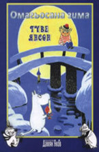 Омагьосаната зима