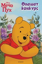 Опашат конкурс