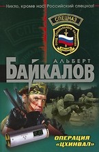 Операция Цхинвал