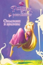 Оплетени в цветове