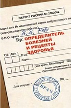 Определитель болезней и рецепты здоровья