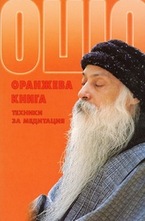 Оранжева книга