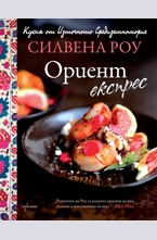 Ориент експрес