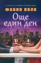 Още един ден