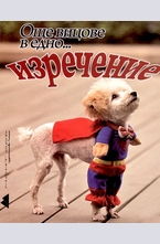 Още вицове в едно изречение