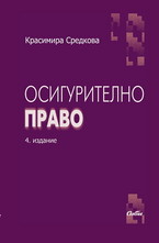 Осигурително право