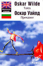 Oskar Wilde - Tales