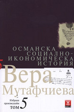 Османска социално-икономическа история