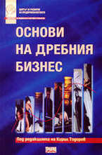 Основи на дребния бизнес
