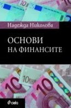 Основи на финансите