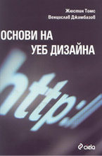 Основи на уеб дизайна