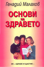 Основи на здравето