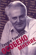 Особено мнение