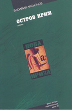 Остров Крим