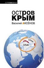 Остров Крым