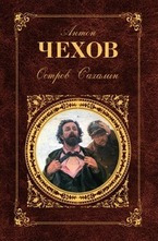 Остров Сахалин