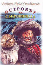 Островът на съкровищата