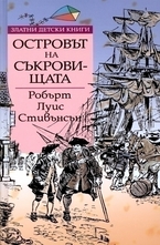 Островът на съкровищата