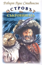 Островът на съкровищата