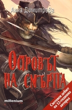 Островът на смъртта