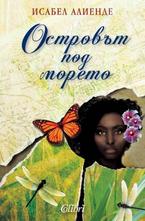 Островът под морето