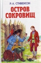 Остров сокровищ