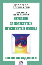 Освобождение