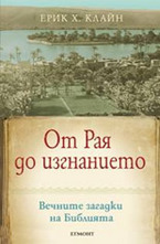 От Рая до изгнанието