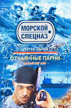 Отчаянные парни