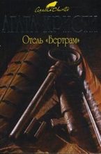 Отель Бертрам