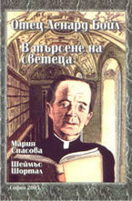 Отец Ленард Бойл: В търсене на светеца. Father Leonard Boyle: Quest for a Saint