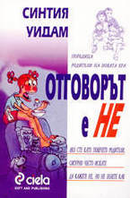 Отговорът е Не