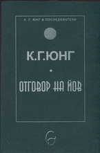 Отговор на Йов