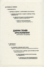 Отклонения. Опити върху Жак Дерида