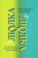 От люлка до люлка