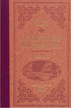 Отнесени от вихъра - том 2