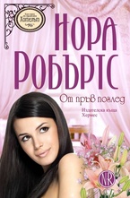 От пръв поглед