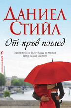 От пръв поглед