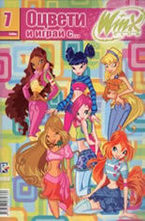 Оцвети и играй с... Winx club 7