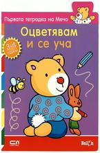 Оцветявам и се уча 3-4 години